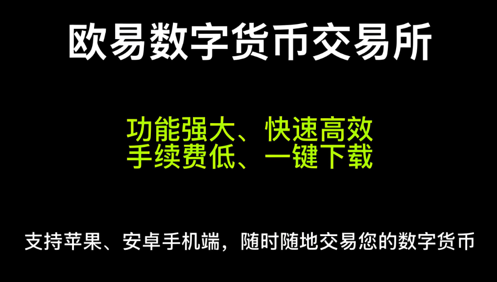 oe交易所appios版下载ots交易所oxc交易所